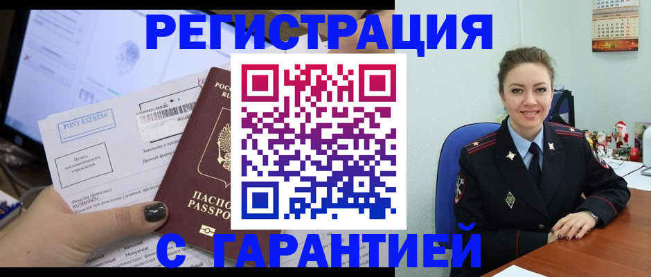 временная регистрация надежно в Выборге