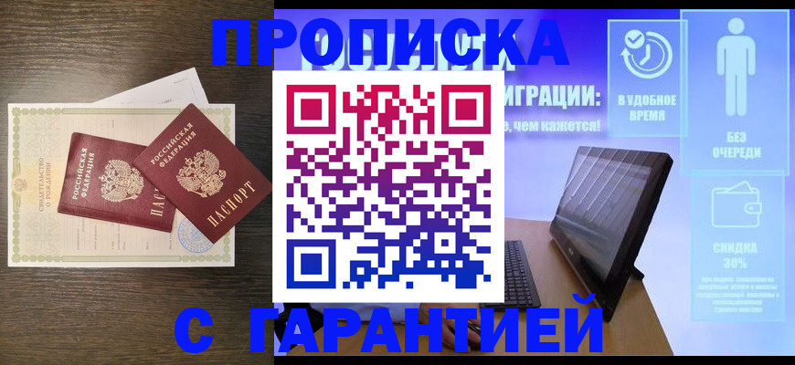 купить прописку в Выборге